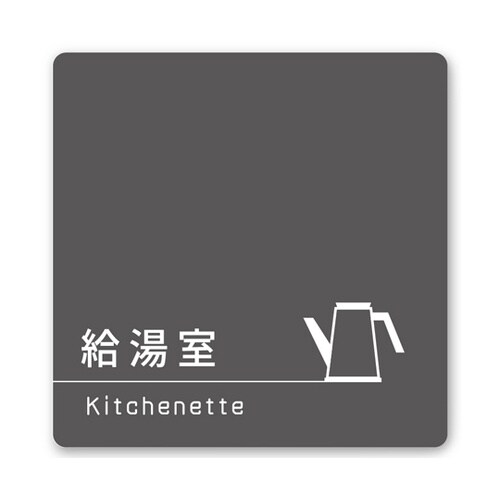 室名札 白マットアクリル150角 会社向