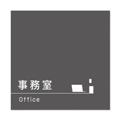 室名札 アルミ板150角 会社向け Da