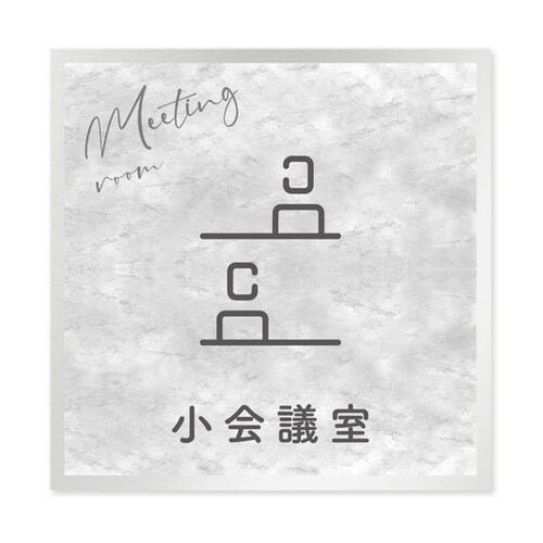 室名札 アルミ板150角 会社向け St
