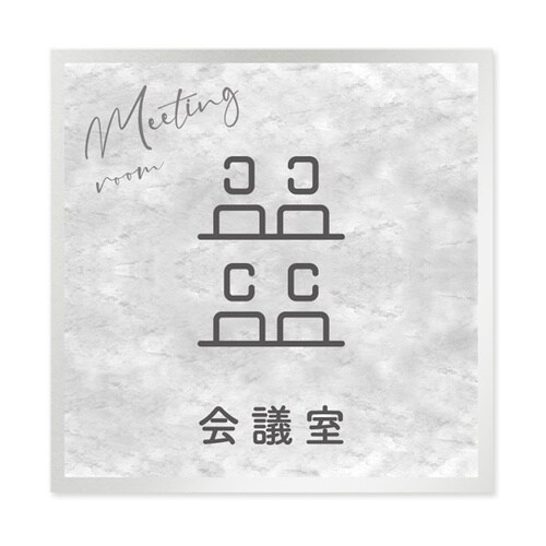 室名札 アルミ板150角 会社向け St