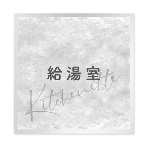 室名札 アルミ板150角 会社向け St