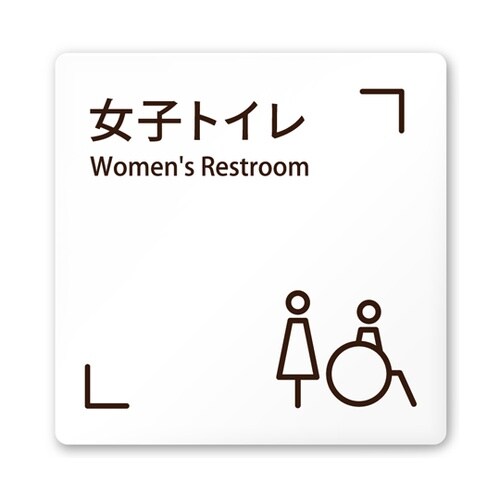 室名札 白マットアクリル150角 会社向