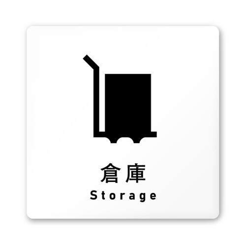 室名札 白マットアクリル150角 会社向