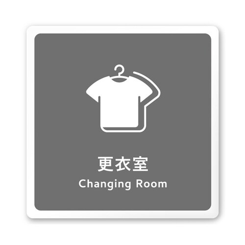 室名札 白マットアクリル150角 会社向
