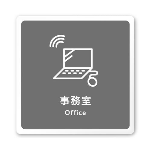 室名札 白マットアクリル150角 会社向