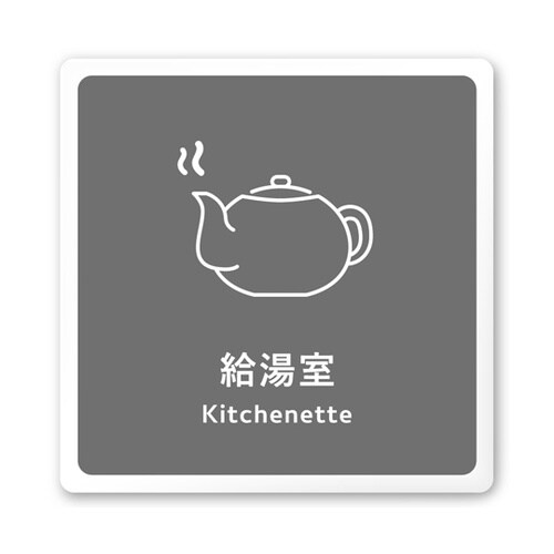 室名札 白マットアクリル150角 会社向