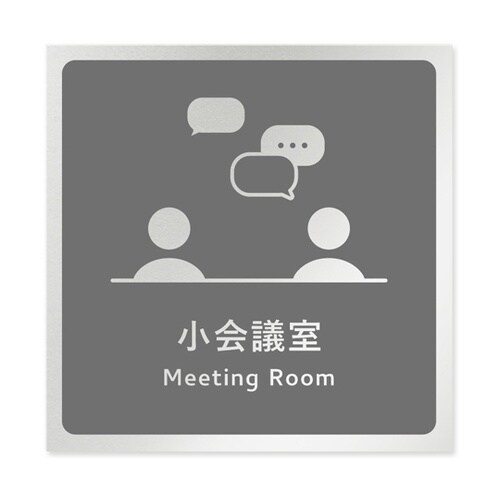 室名札 アルミ板150角 会社向け イチ