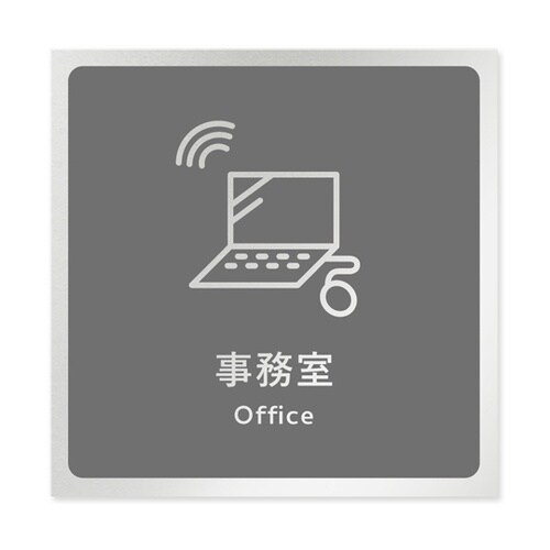 室名札 アルミ板150角 会社向け イチ