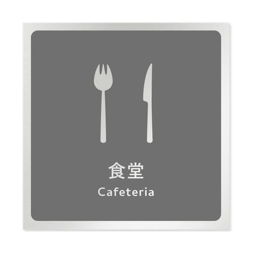 室名札 アルミ板150角 会社向け イチ