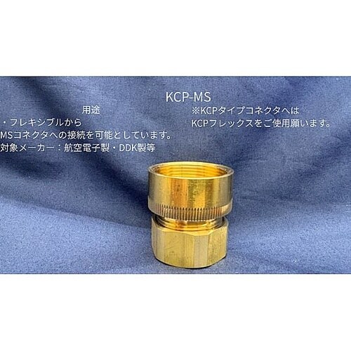 コネクタ 亜鉛 KCP−MS24/28−