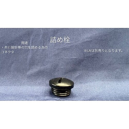 栓フタ LN付 M−4 センフタ