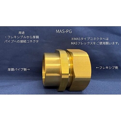 パイプコネクタ MAS−PG16 パイプ