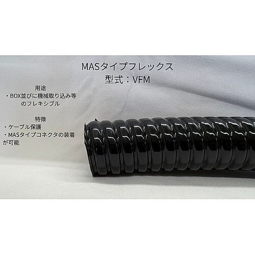 ビニルフレキ 1巻(10M入) VFM−