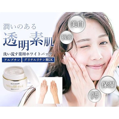 アロチャーム薬用ホワイトUVパック(洗い