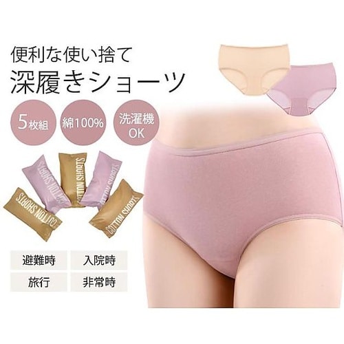 綿100%使い捨て深履きコットンショーツ