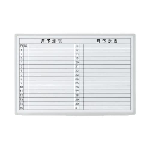 壁掛ホワイトボード 月予定 VSK2−0