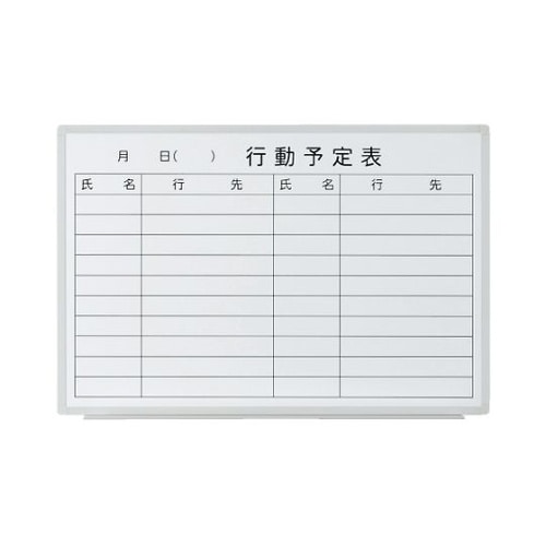 壁掛ホワイトボード 行動予定 VSK2−