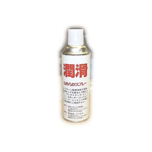 滑らかスプレー 420mL ナメラカスプ