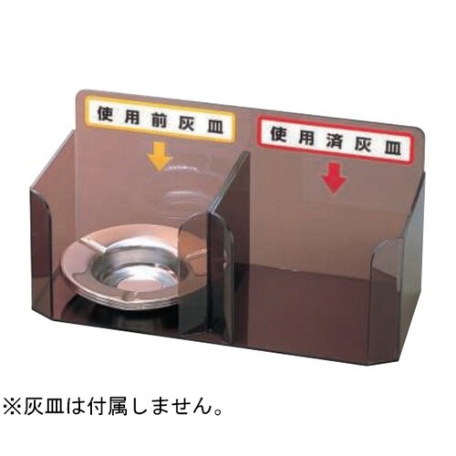 分別M10用灰皿ストック AA300