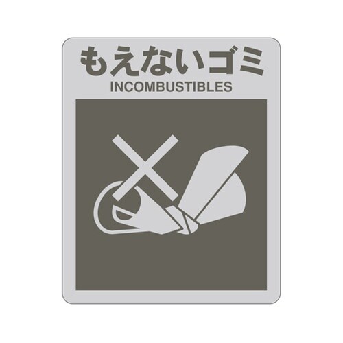 サニーボックス120用分別シール もえな