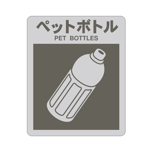サニーボックス120用分別シール ペット