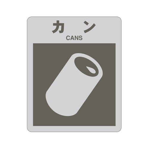 サニーボックス120用分別シール カン