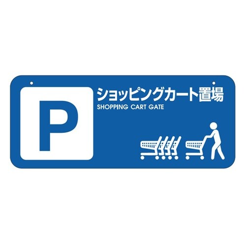 小型サイン(ゲート) GB211