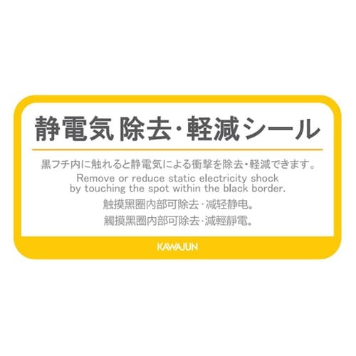 静電気除去軽減説明シール150×75 H