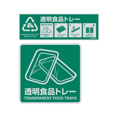 RP62シールセット 透明食品トレー L