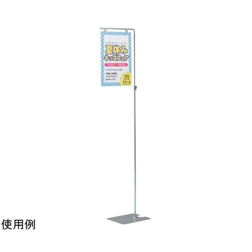フロアスタンド SP銀 SBA169SG
