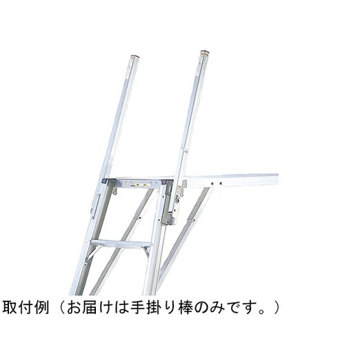 足場台オプション 手掛り棒 DXA−TE