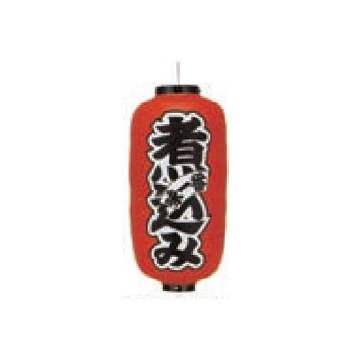 長型提燈 9号長型 煮こみ 11−277