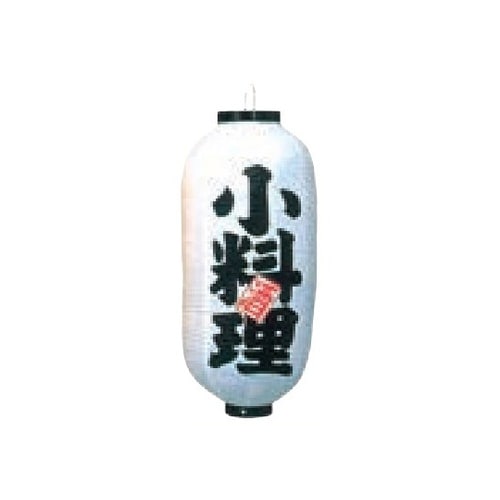 長型提燈 9号長型 小料理 11−277