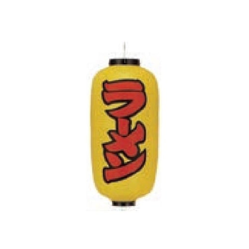 長型提燈 9号長型 ラーメン 11−27