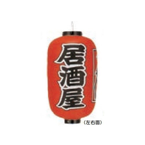 長型提燈 12号長型 居酒屋(3面) 1