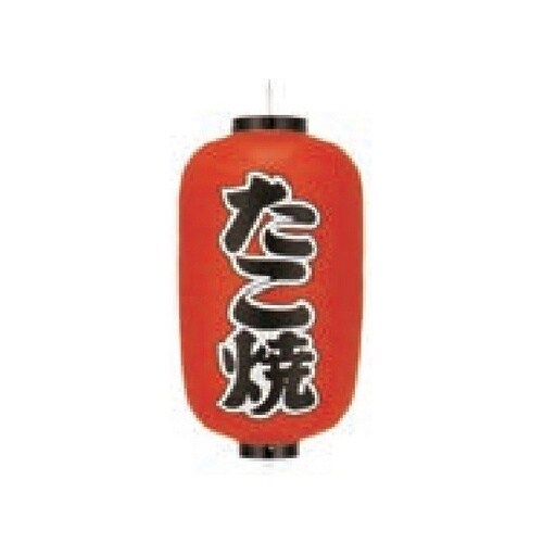 長型提燈 12号長型 たこ焼 11−27