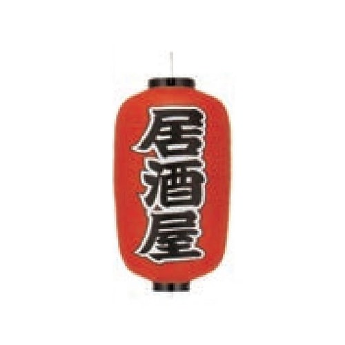 長型提燈 12号長型 居酒屋 11−27