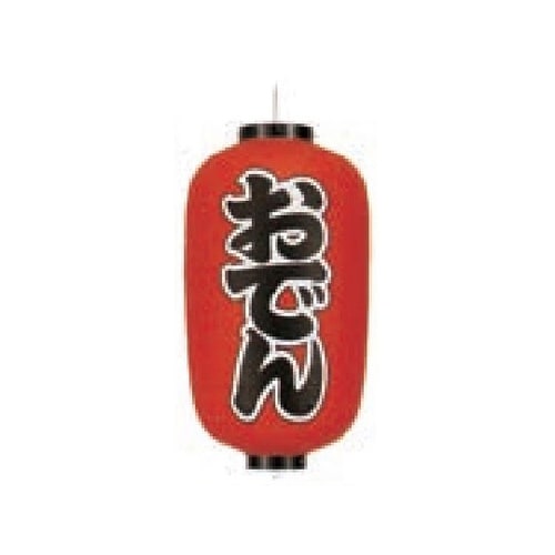 長型提燈 12号長型 おでん 11−27