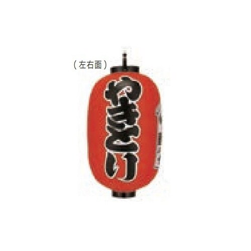 長型提燈 15号長型 やきとり(入額入)