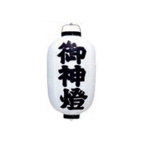 葬儀用提燈 15号長型ビニール 御神燈