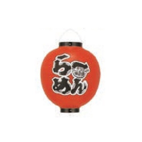 提燈 13号丸型ビニール らーめん 11