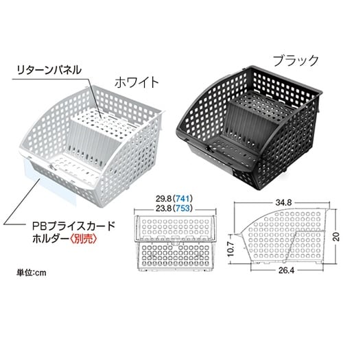 *741ポップバスケットリターンパネル付