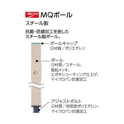 MQ86PE ポール メトロマックスQ用