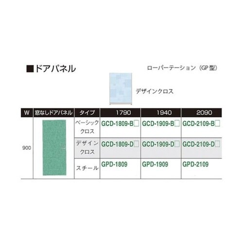 GCD−1809−D 窓なしドアパネル