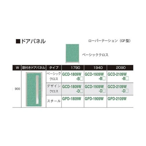 GCD−1809W−B 窓なしドアパネル