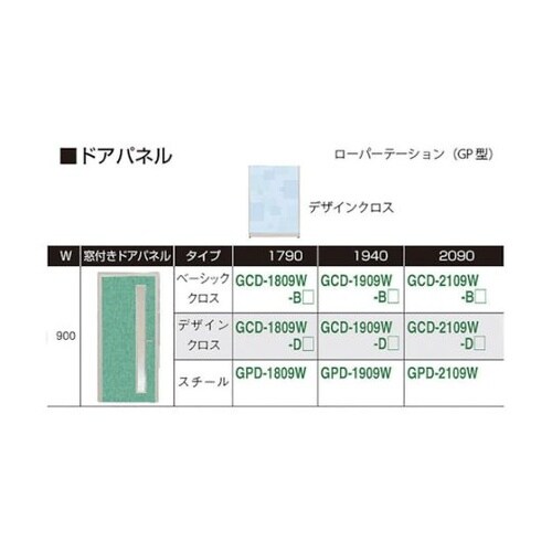 GCD−1809W−D 窓なしドアパネル