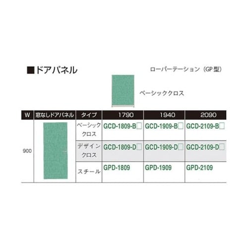 GCD−1909−B 窓なしドアパネル