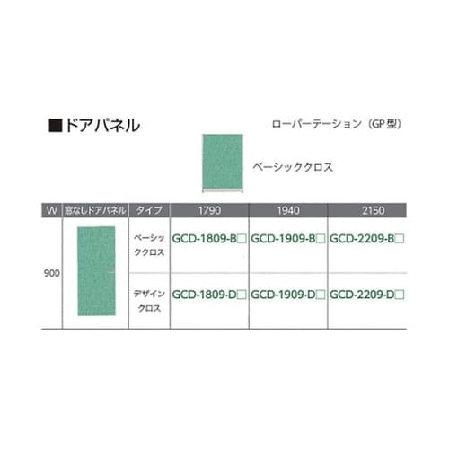 GCD−2209−B 窓なしドアパネル