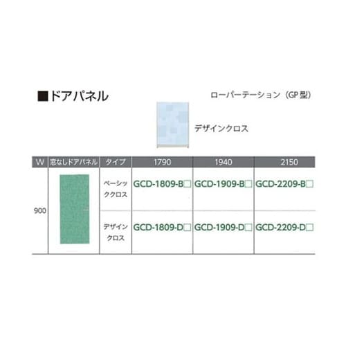 GCD−2209−D 窓なしドアパネル