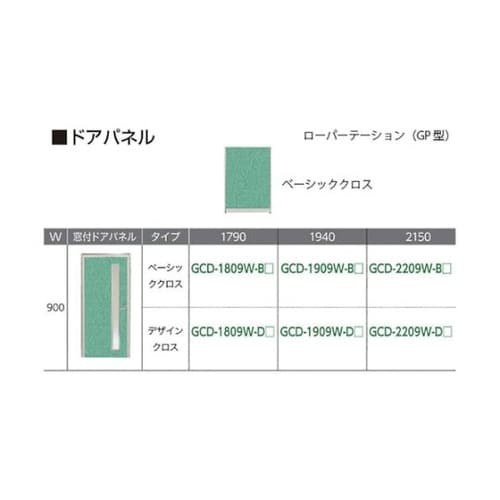GCD−2209W−B 窓なしドアパネル